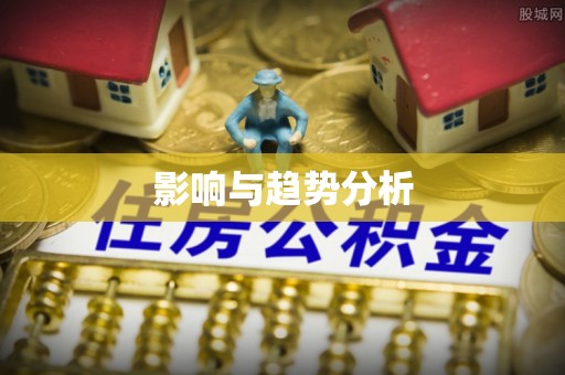 竹北影响与趋势分析