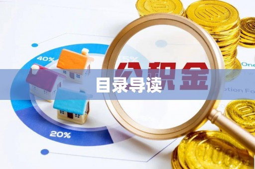 竹北目录导读