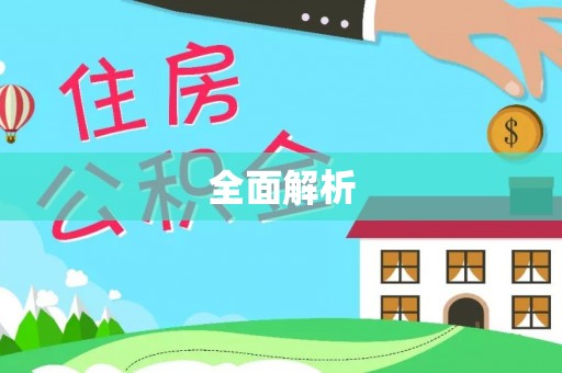 竹北全面解析