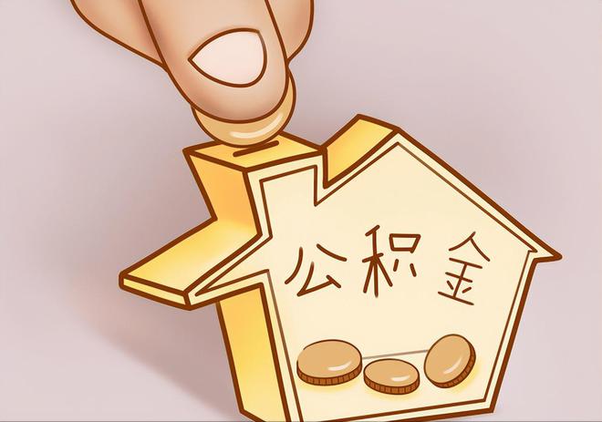 竹北住房公积金提取代办